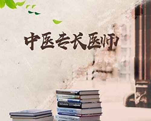 西安中醫(yī)專(zhuān)長(zhǎng)，中醫(yī)醫(yī)術(shù)確有專(zhuān)長(zhǎng)考試沒(méi)有醫(yī)師推薦可以嗎？