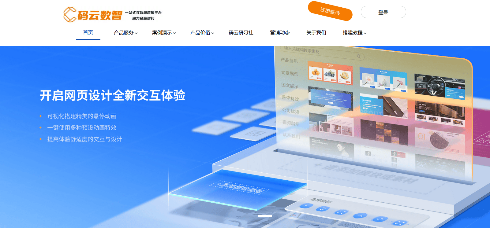企業(yè)網(wǎng)站開(kāi)發(fā)與公司網(wǎng)頁(yè)制作教程 數(shù)智化時(shí)代的頁(yè)面設(shè)計(jì)