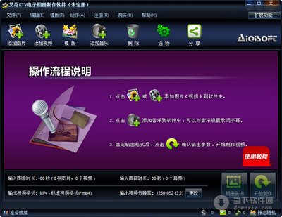 KTV電子相冊制作軟件暢玩指南 探索Win7旗艦版上的創意設計之路